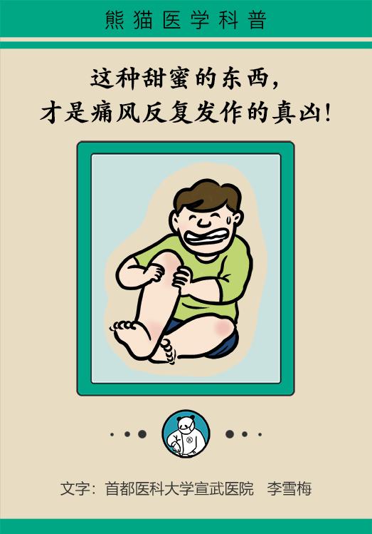 这种甜蜜的东西，才是痛风反复发作的真凶